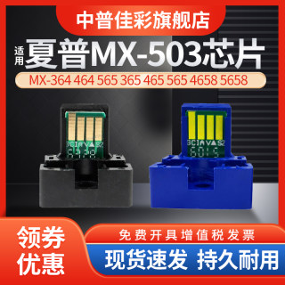 夏普 MX-364 464 565 365 465 565 4658 5658 4621 5621R 623 753 4528U 3608 中文 英文 墨粉盒 计数 芯片