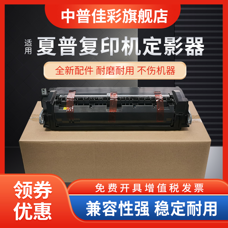 适用 夏普SF 271RC 2622  263 303 352 402 MX 2622 2651 3051 3082 3582 4082 DC RC 定影组件 加热器 组件