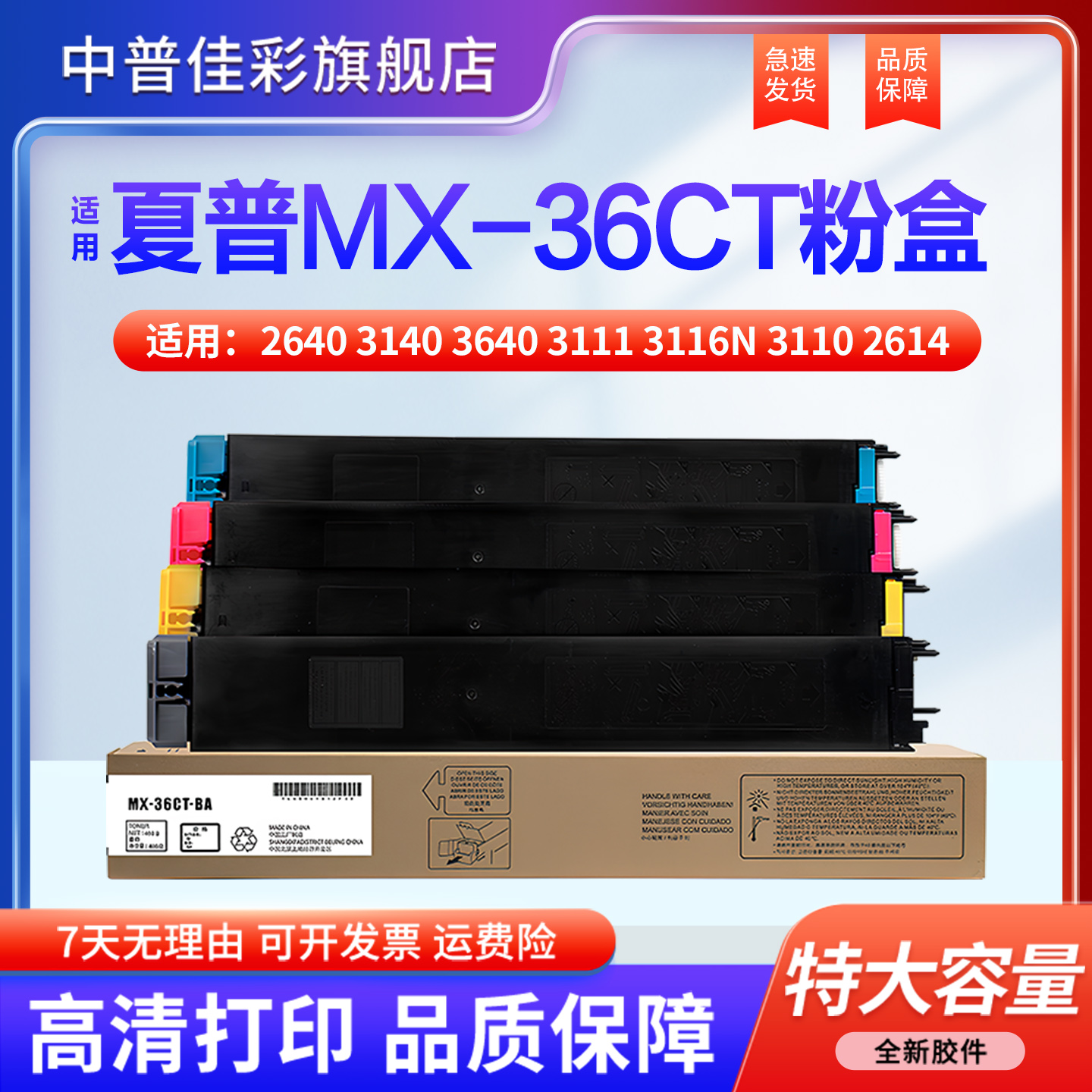 中普佳彩适用夏普MX-36CT粉盒