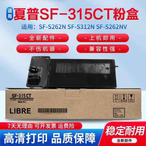 适用于夏普LIBRESF-315CT碳粉盒