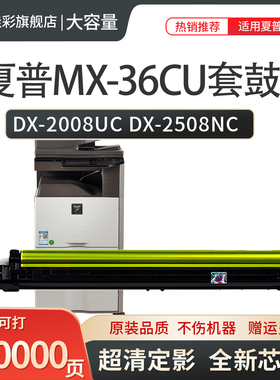 适用夏普DX-2008UC 2508 MX-2318 3110 2614 3114 3614 3160 2640 3140 MX-36CU硒鼓套鼓感光鼓组件鼓芯 鼓架