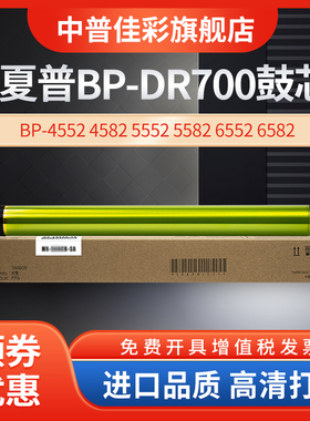 适用夏普 BP M4552R M5552R M6552R M4582D M5582D M6582D 单鼓