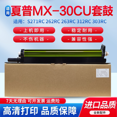 适用于夏普SF-S271/262/263套鼓
