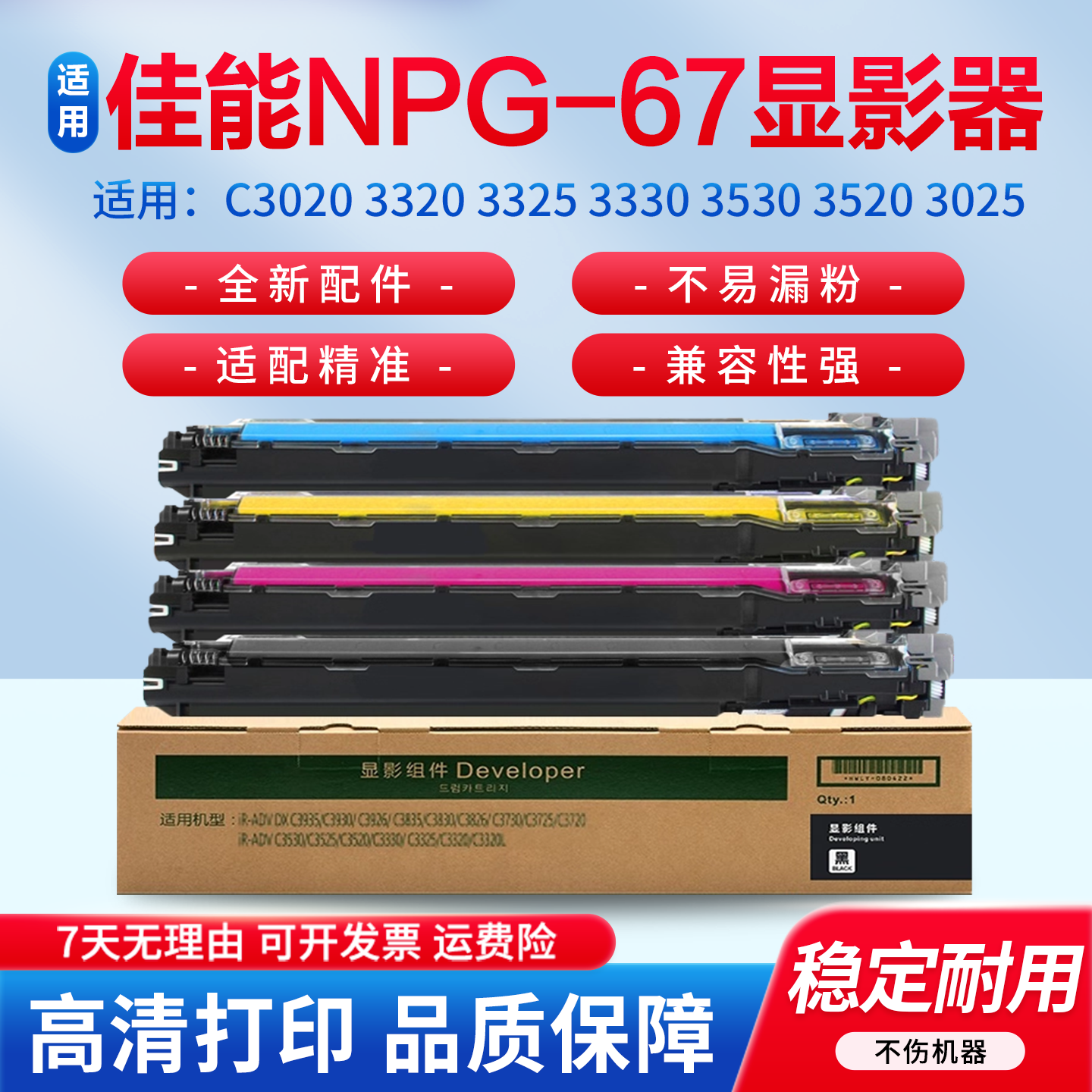 适用佳能NPG67显影器组件 C3020 3320 3325 3330 3530 3520 3025 3120 3125 3130 3025 显影仓 含载体