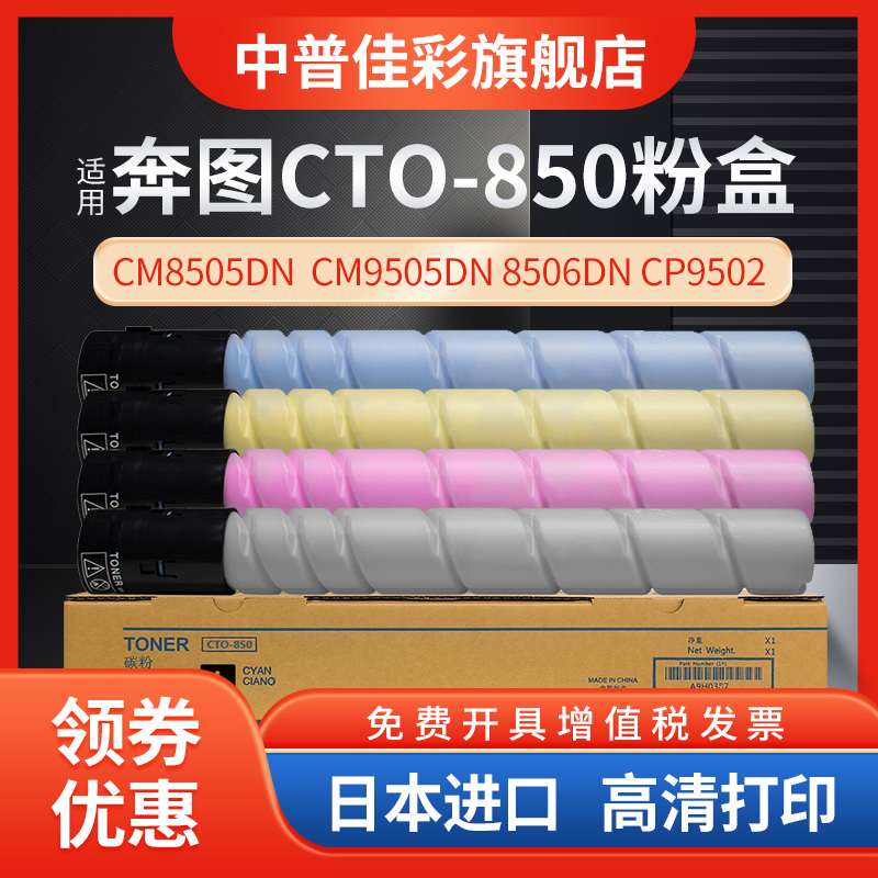 粉盒中普佳彩奔图复印机墨粉