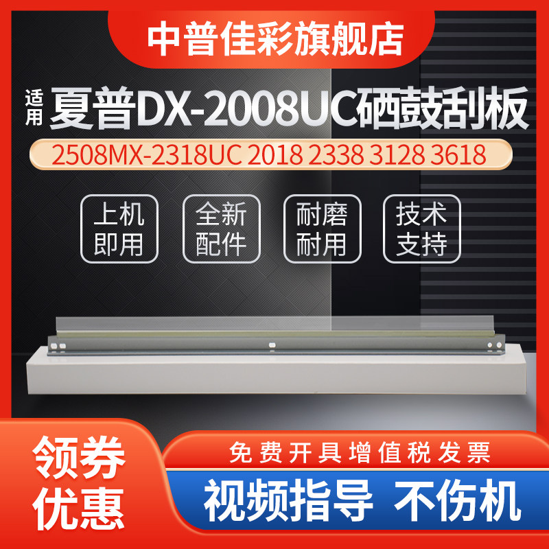 中普夏普DX-2008UC 2508MX-2318UC 2018 2338 3128 3618 2638 2618 2648 3148 ...