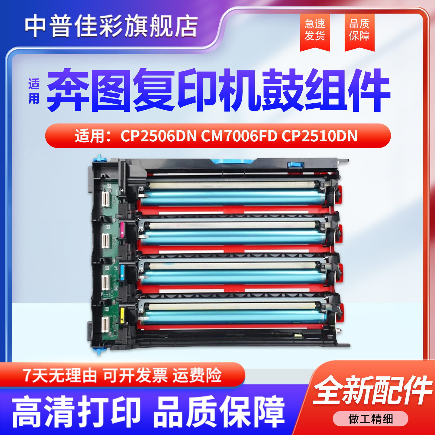 适用奔图CTL-350硒鼓CM7115DN鼓架CP2510DN CP2500 7000fdn 5055 2500 2515 5515 7106 2506鼓组件 套鼓 鼓芯