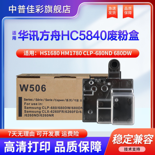 hc5840华讯方舟废粉盒