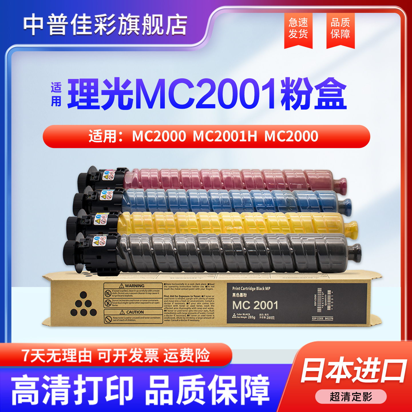 适用理光mc2000碳粉打印机