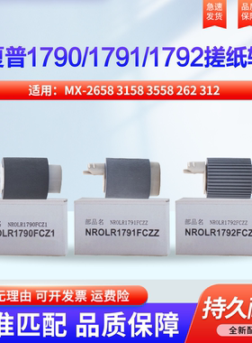 适用夏普sharpMX-2658 3158 3558 262 312 U N LIBRE SF-S262N 312NV纸盒 分离轮 分页轮 搓纸轮