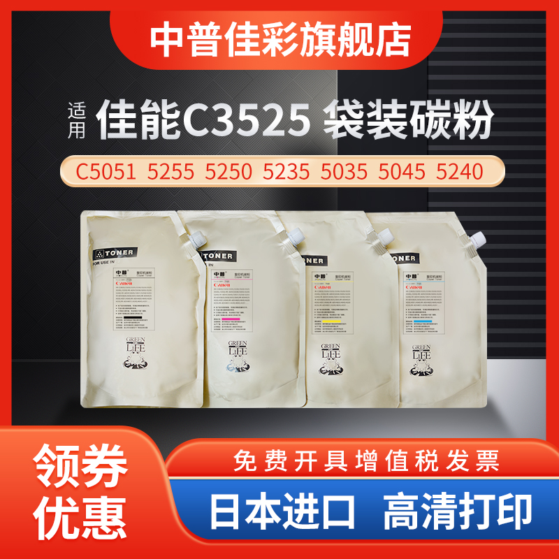 适用佳能30205051碳粉墨粉盒