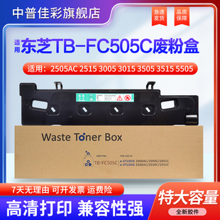 3615 2505AC 3015 3005 适用东芝TB 3515 3555 4615 4515 2515 4505 5505 回收盒 废粉仓 3505 FC505C废粉盒