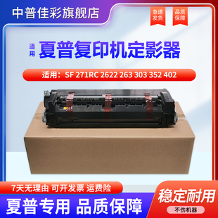 夏普SF 4082 定影组件 303 3051 402 3582 352 组件 加热器 2622 271RC 3082 263 2651 适用