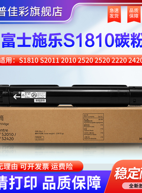 适用富士施乐s2110 粉盒s1810墨粉 s2011docucentres复印机s2010 2520 2520 2220 2420硒鼓 碳粉 墨盒