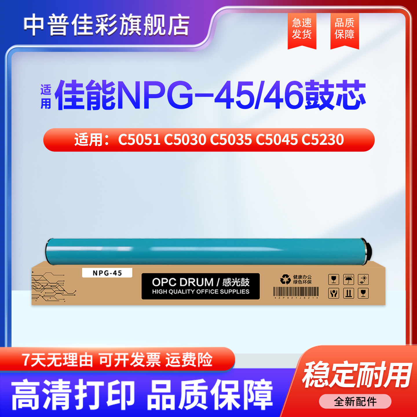 适用佳能npg46硒鼓鼓芯50305035