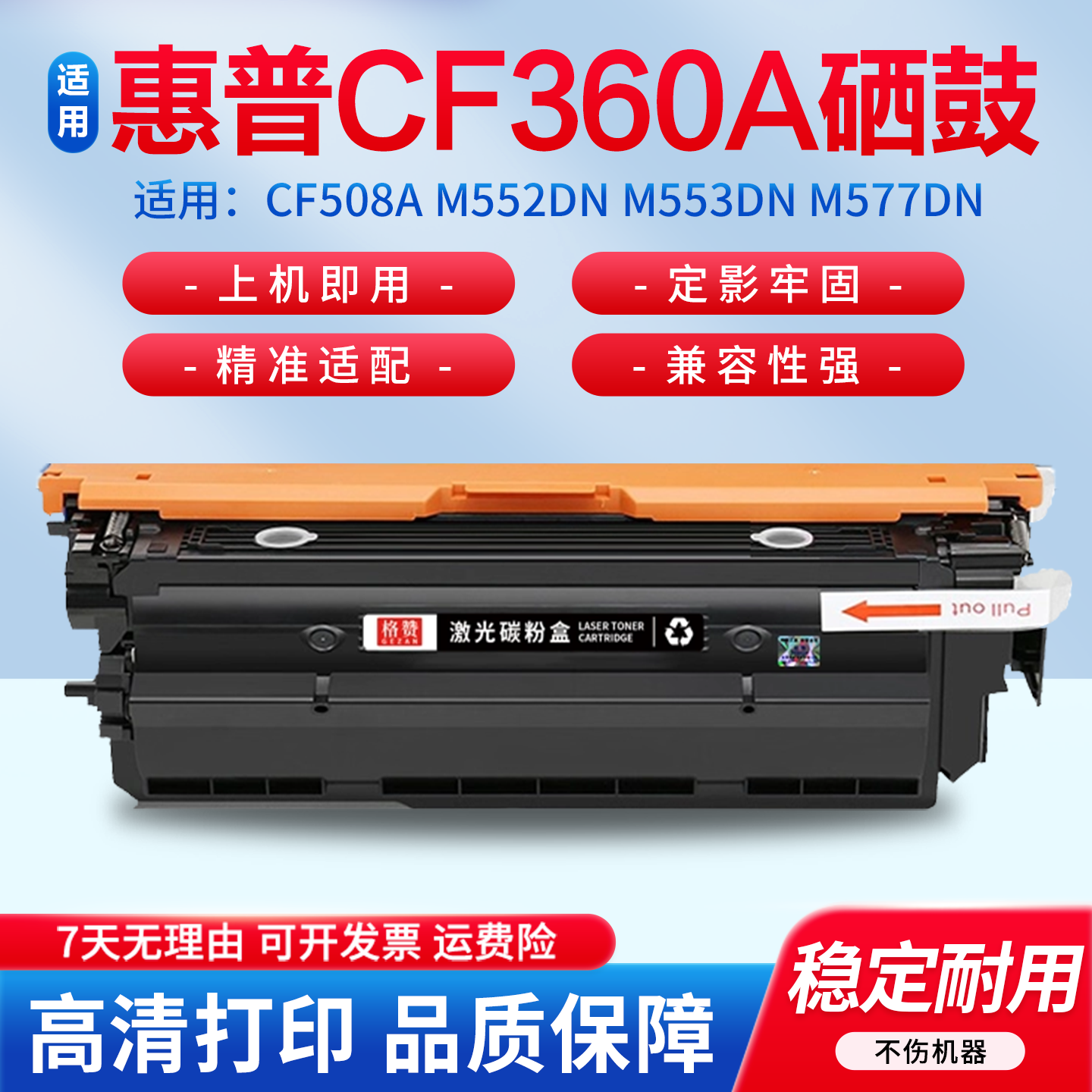 适用惠普CF508A硒鼓M552dn M553dn M553n M553x M576 M577dn墨盒CF360A CF361A CF362A CF363A彩色硒鼓碳粉