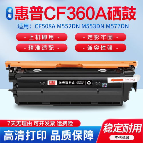 适用于惠普彩色多型号硒鼓