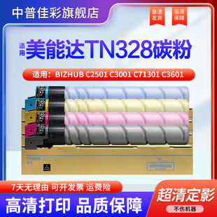 墨粉硒鼓 C300i碳粉盒C7130i复印机柯美C360i粉筒TN328碳粉震旦ADC309 适用柯尼卡美能达Bizhub C250i粉盒