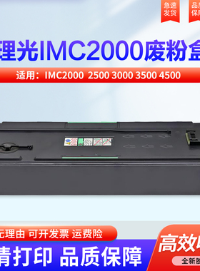适用理光IMC2000废粉盒2500 3000 3500 4500 6000 2001 5500 2510 3510 4510废粉仓 废粉收集 回收瓶 废粉盒