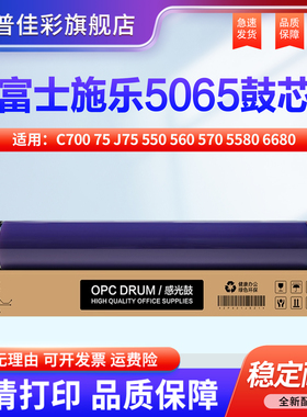 适用施乐C700 75 J75  550 560 570 5580硒鼓 6680 7780 5585 6685 7785 9070 7500 7600 7550 7675 5065鼓芯