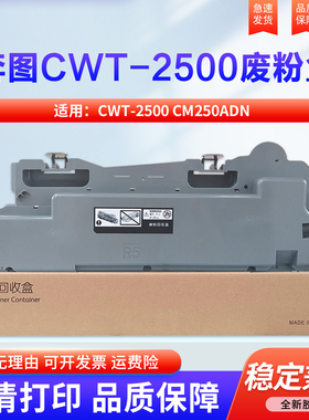 适用于奔图CM250ADN废粉盒 CWT-2500废粉仓 CM250ADN废碳粉收集装置 墨粉回收盒 CWT2500废碳粉瓶