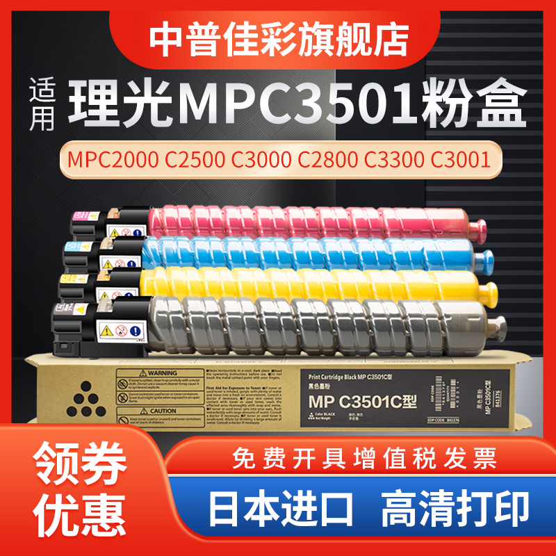 适用理光C3501复印机碳粉