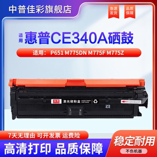 Enterprise 700 M775f P651易加粉HP M775z打印机黑彩色硒鼓 M775dn LaserJet MFP 适用惠普CE340a color