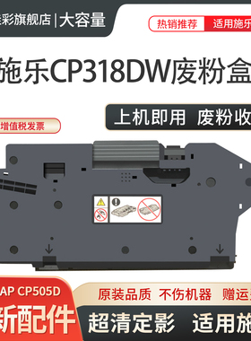 适用 施乐CP318dw CM318z CP475AP CP505d CP555d CP315dw CM315z废粉盒 VII C3321 C4421 废粉收集器 废粉仓