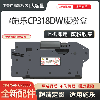 施乐328废粉盒收集器施乐废粉盒