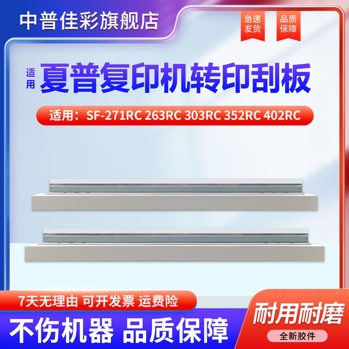 转印刮板夏普清洁转印刮板