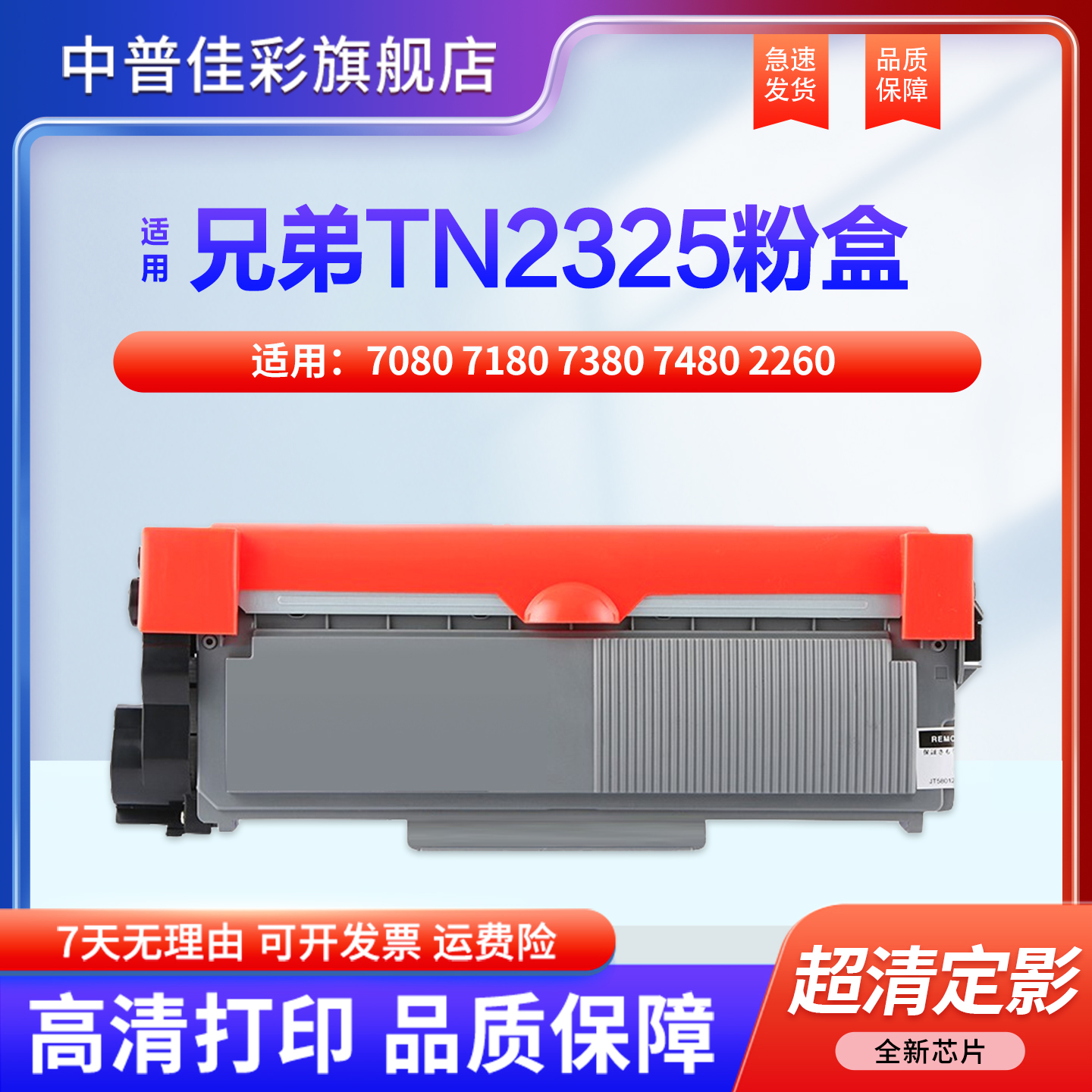 中普佳彩适用兄弟TN2325粉盒