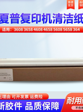适用夏普MX3608 3658 4608 4658 5608 5658 364 464 564 365 465 565 4051 5051 6051 4052R定影 清洁纸 油纸