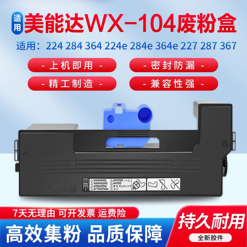 适用美能达/震旦废墨粉仓