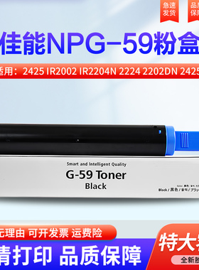 适用佳能2002g粉盒2425 IR2002 iR2204N 2224 2202DN 2425 2204AD 2206墨粉NPG-59墨粉盒佳能g59复印机碳粉