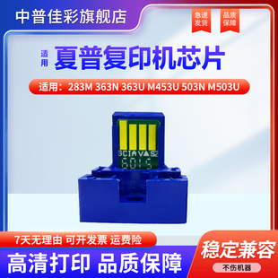 全通版 363N 503N M453U 适用夏普MX 283N 中文 墨粉盒 英文 363U 362 502 芯片 计数 M503U 283M