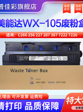 适用柯尼卡美能达C226废粉盒C266 C256 C227 287 367 7222 7226 震旦ADC225 265回收盒收集仓WX-105废粉盒