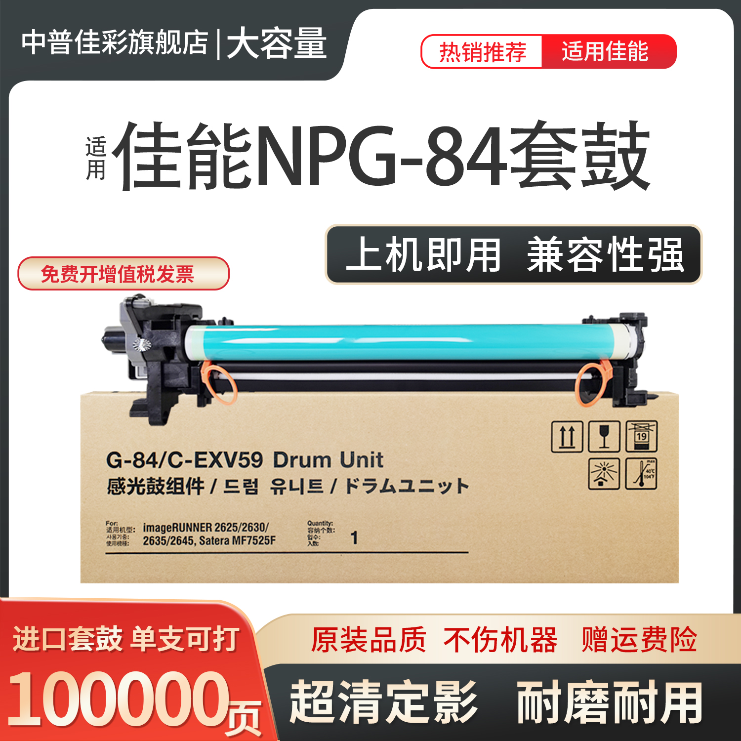 中普适用佳能硒鼓复印机