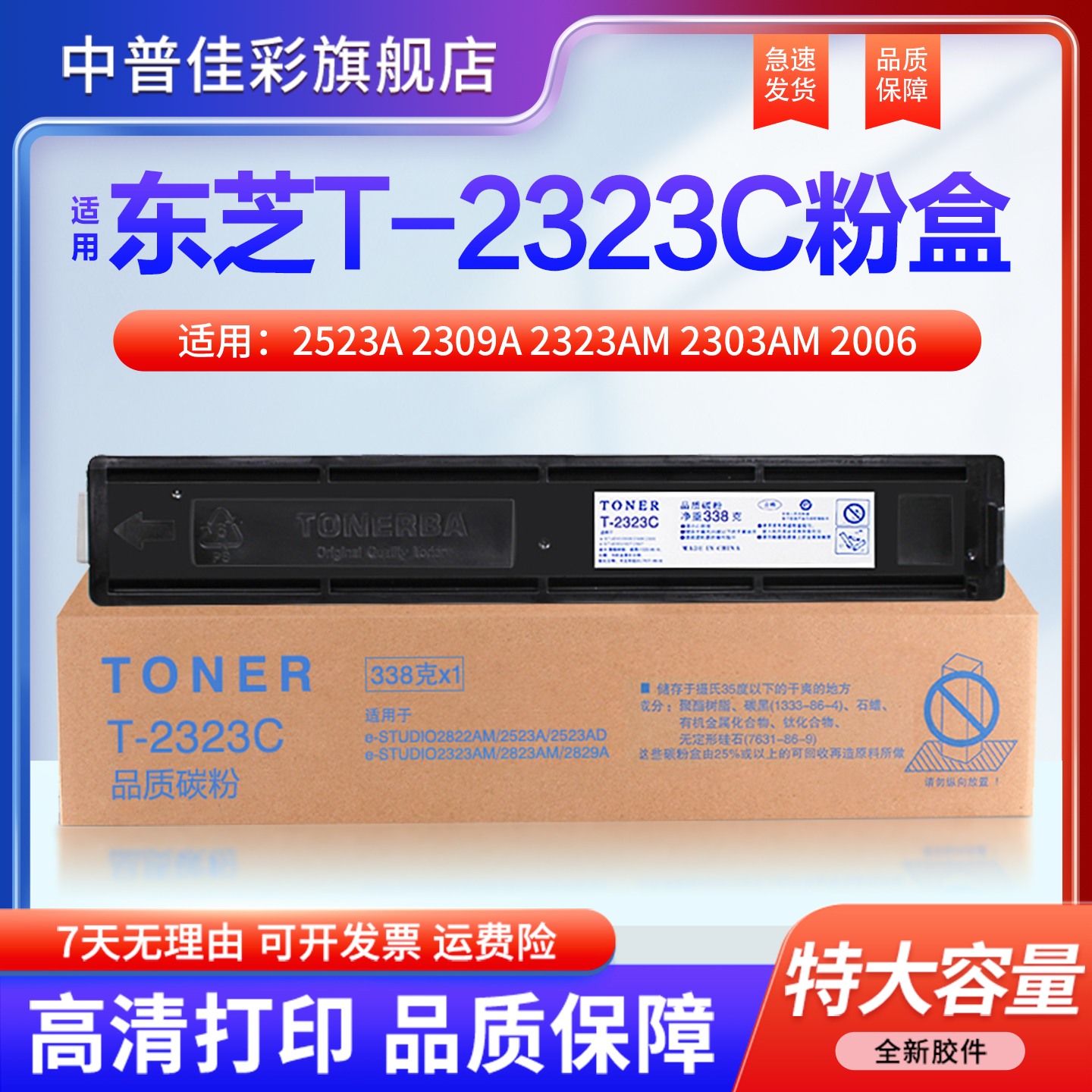 适用东芝2303A粉盒2523A 2309A 2323AM 2303AM 2006墨粉2822 2802A碳粉2803 2823 2829a T2507C墨盒 原装品质
