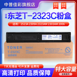 2823 品质 2323AM 原装 T2507C墨盒 2829a 2802A碳粉2803 2006墨粉2822 2303AM 2309A 适用东芝2303A粉盒2523A