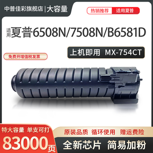 碳粉 硒鼓 粉盒 7508N B6581D 6508N 754CT 墨粉盒 适用夏普 B7581D