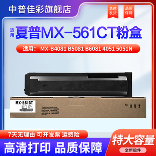 适用夏普MX 5051 4051 B6081D 4083 6083 粉盒561CT 墨粉 碳粉 6053 5083 6051R B4081 B5081 5053 B4053