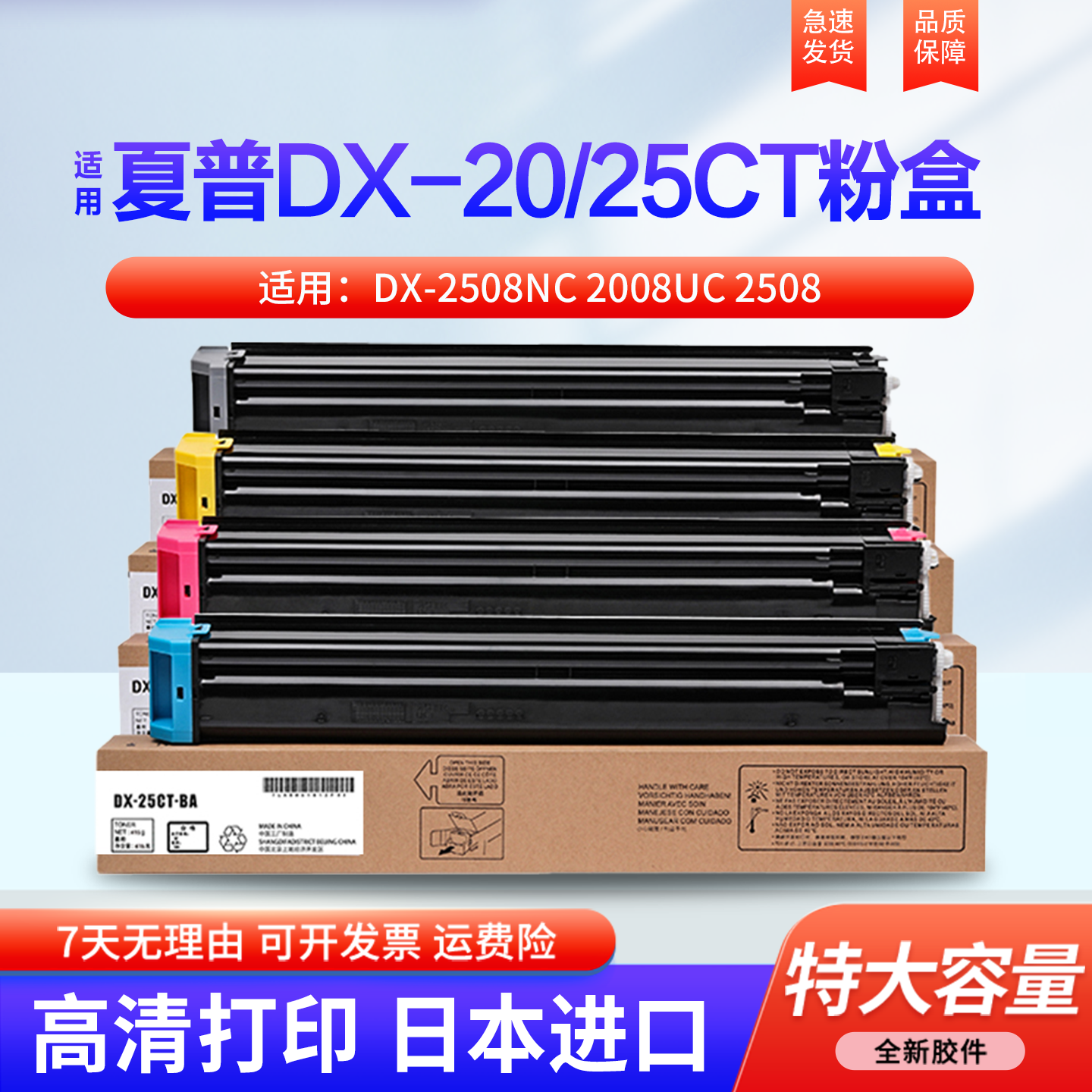 适用夏普2008UC粉盒DX-2508NC碳粉DX-25CT打印机墨盒DX-20CT黑彩色墨粉DX-2008UC复印机硒鼓CA/MA/YA/BA