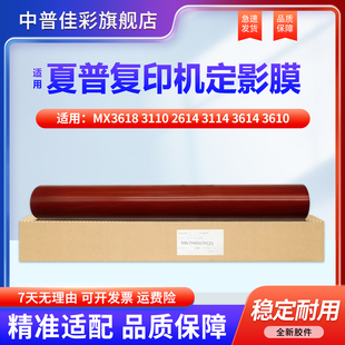 3614 2640 3110 3114 3140定影皮带 下辊压力辊 适用夏普MX3618 3116 3610 2614 3640 3140 3115 定影膜 3111