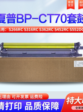 适用夏普SF-S266RC S316RC S362RC S452RC S552DC S652DC 鼓架 DR70CU硒鼓 套鼓 感光鼓组件 成像鼓 鼓芯
