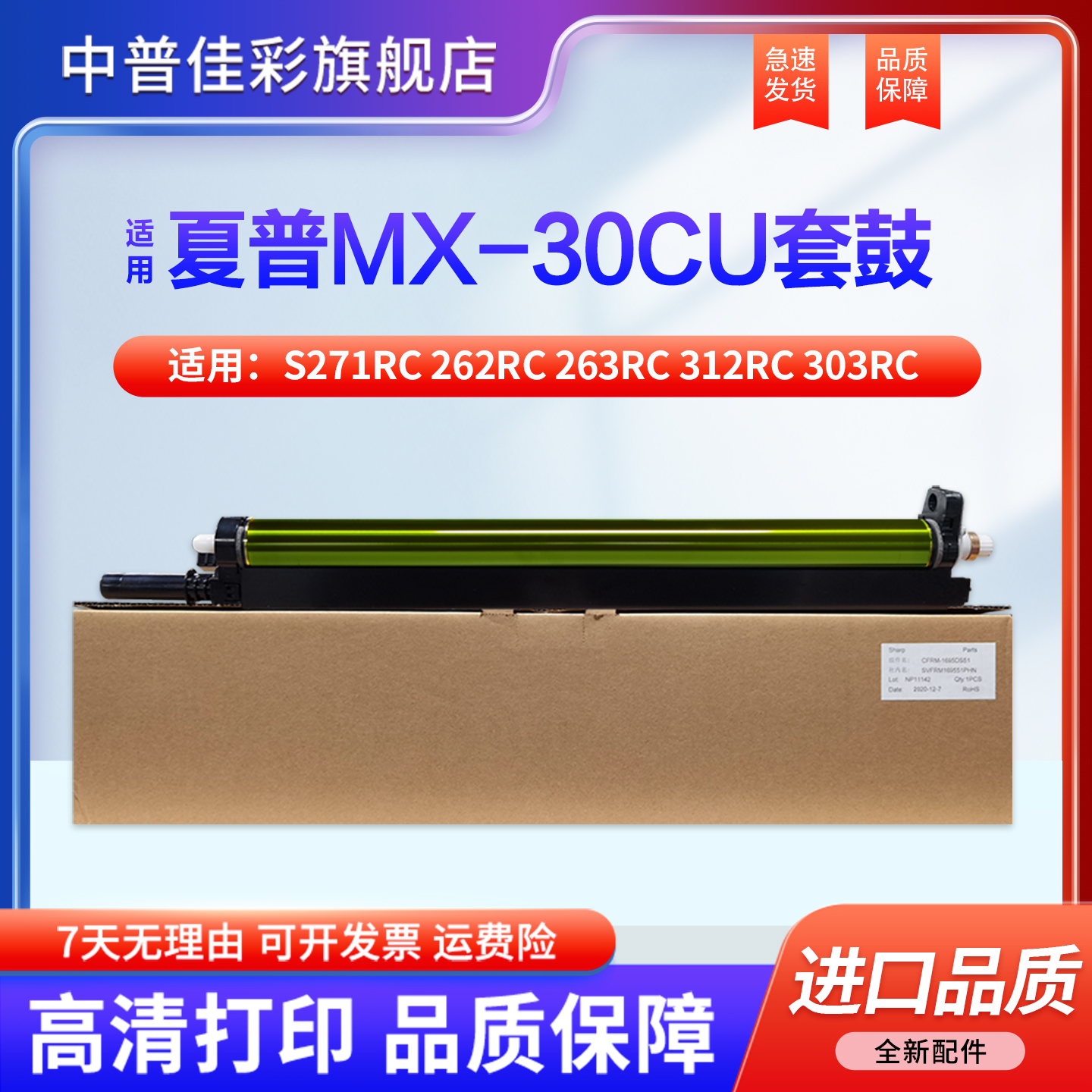 中普夏普感光鼓MX2621鼓芯