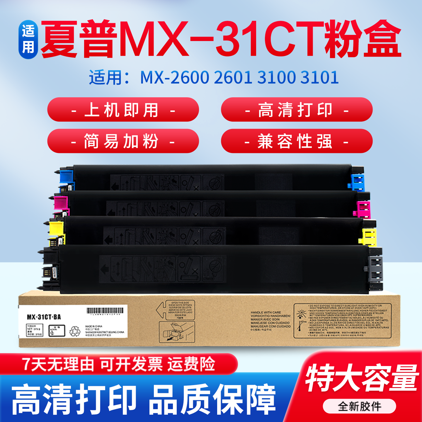 适用夏普 MX-31CT粉盒 墨粉MX-2600 2601 3100 3101N彩色 墨粉 墨盒 夏普31CT复印机 碳粉