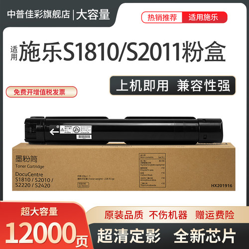 中普佳彩适用施乐复印机2110粉盒