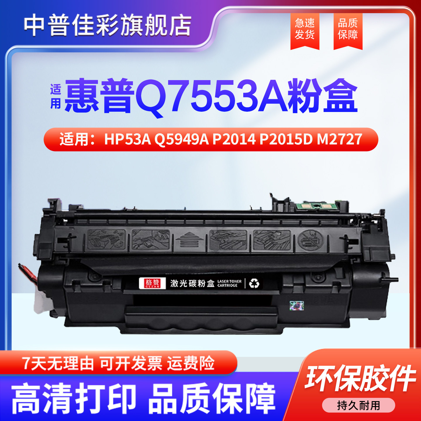 适用惠普q7553a硒鼓打印机粉盒