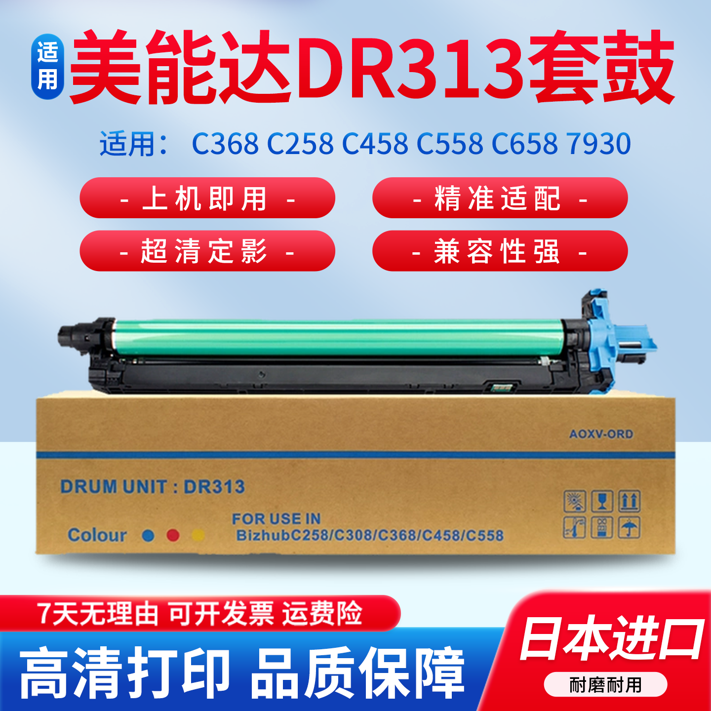 适用柯尼卡美能达C308硒鼓bizhub C368 C258 C458 C558 C658 7930感光鼓组件DR313鼓架 震旦ADC307 367套鼓