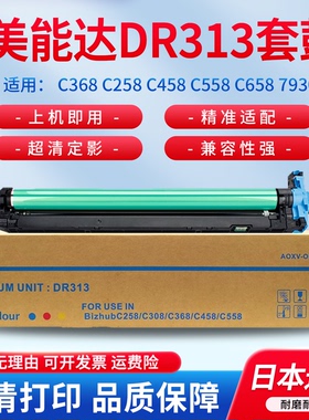适用柯尼卡美能达C308硒鼓bizhub C368 C258 C458 C558 C658 7930感光鼓组件DR313鼓架 震旦ADC307 367套鼓